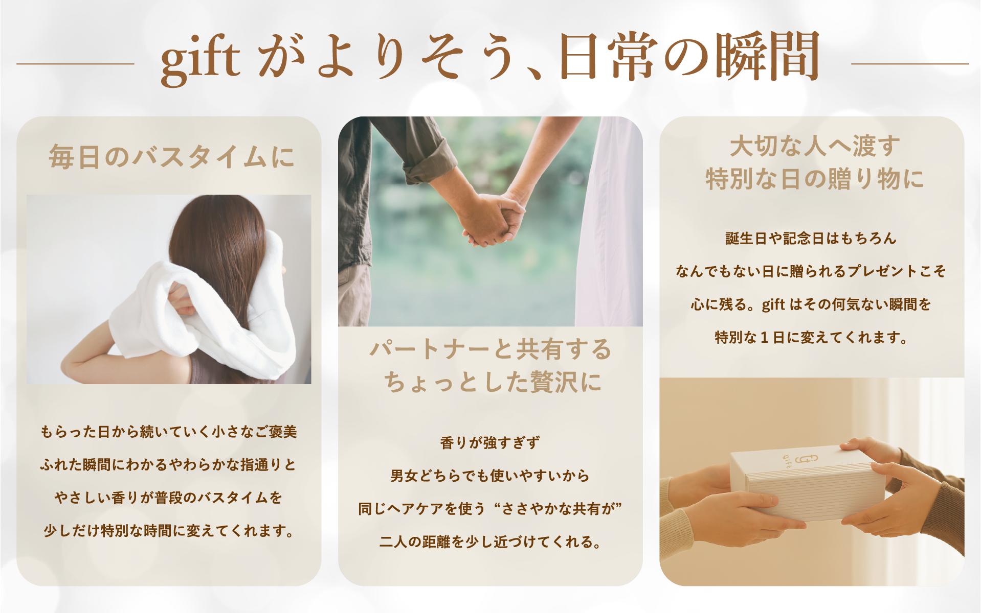 gift がよりそう、日常の瞬間